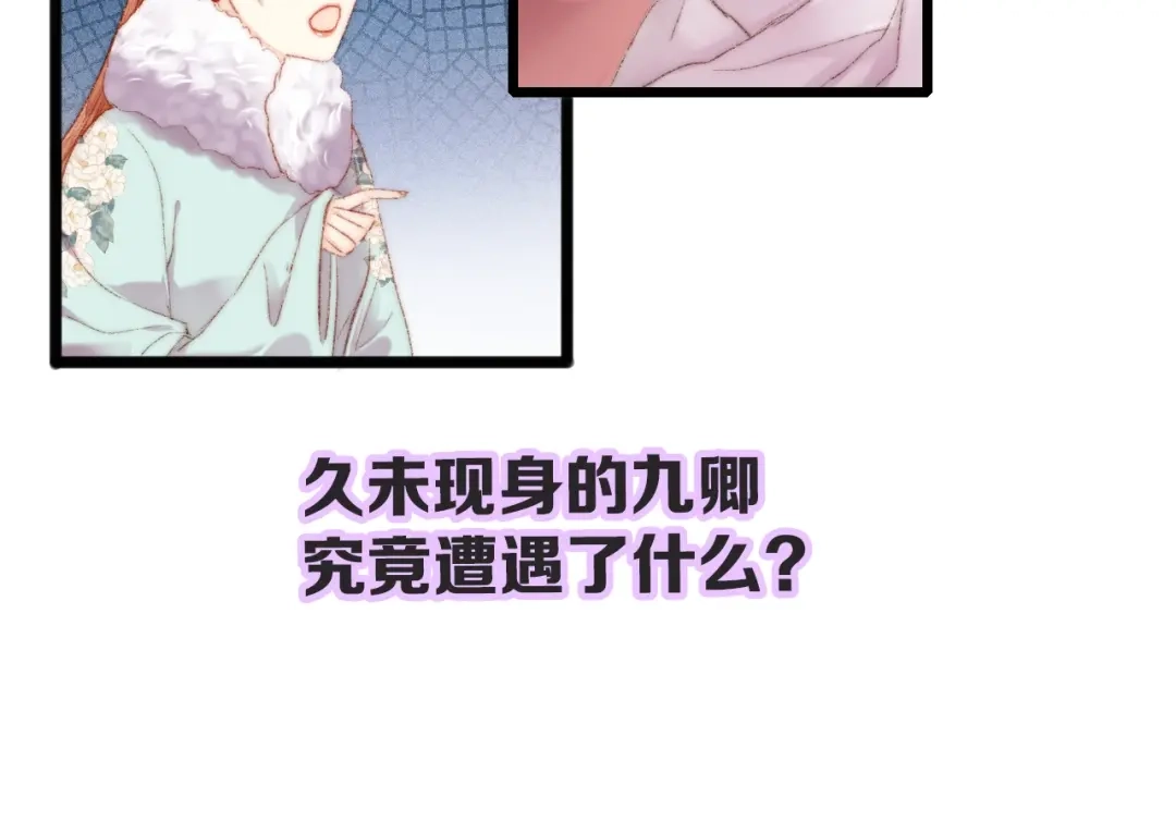 《《妃为九卿》-神医小娇妃》第83话 分神 第78页