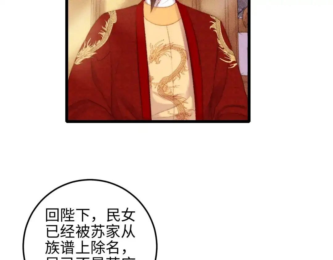 《《妃为九卿》-神医小娇妃》第83话 分神 第39页