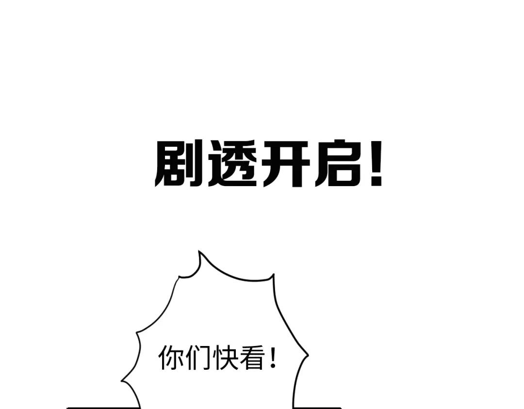 《《妃为九卿》-神医小娇妃》第83话 分神 第74页