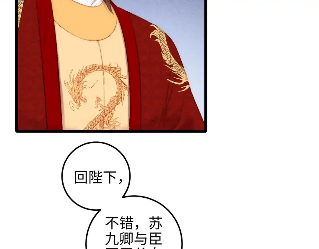 《《妃为九卿》-神医小娇妃》第83话 分神 第45页