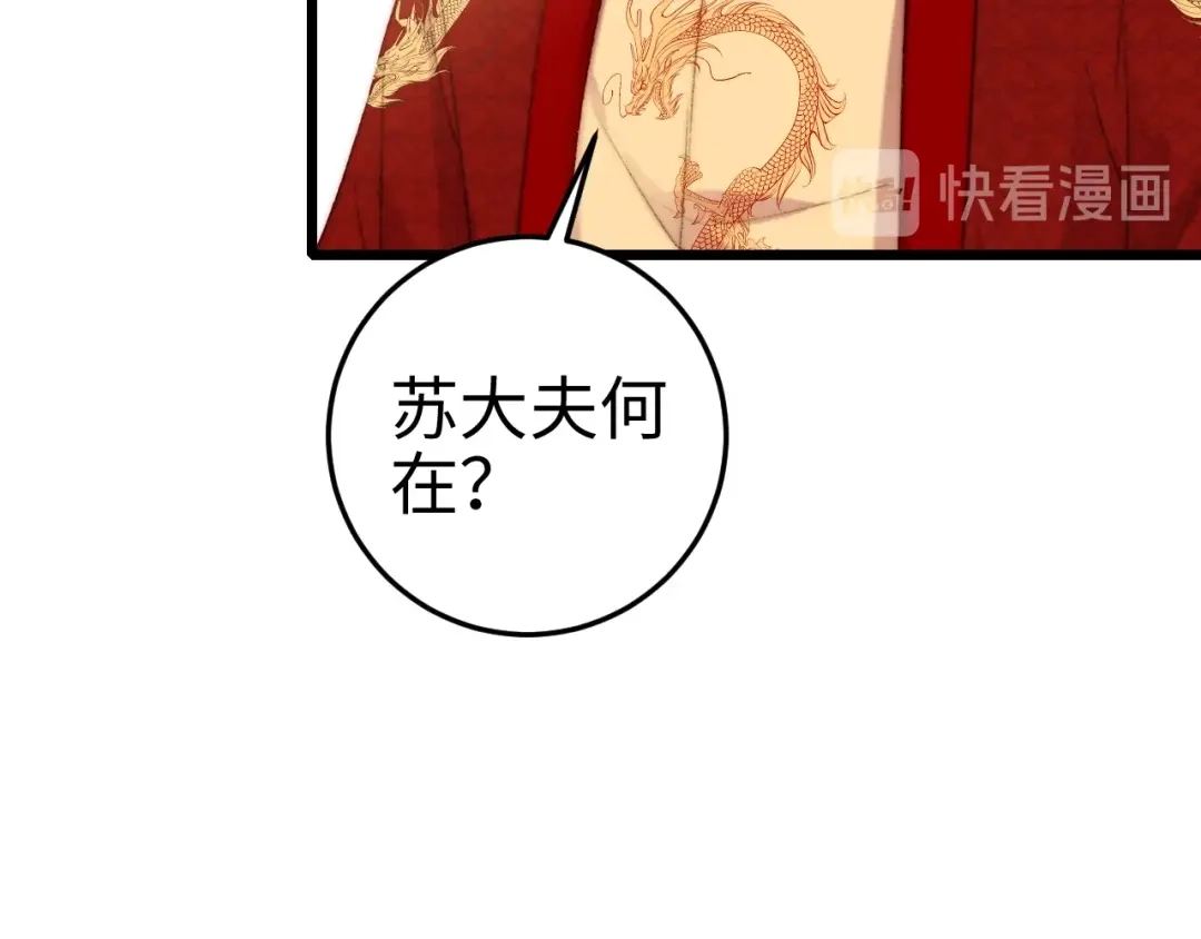 《《妃为九卿》-神医小娇妃》第83话 分神 第30页