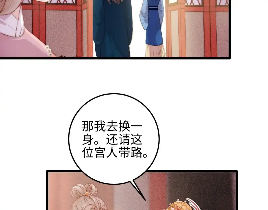 《《妃为九卿》-神医小娇妃》第83话 分神 第66页