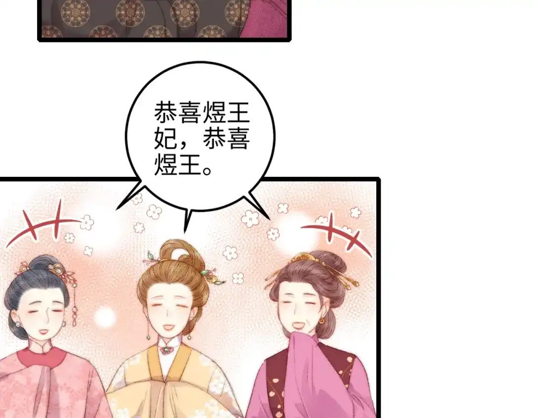 《《妃为九卿》-神医小娇妃》第83话 分神 第25页