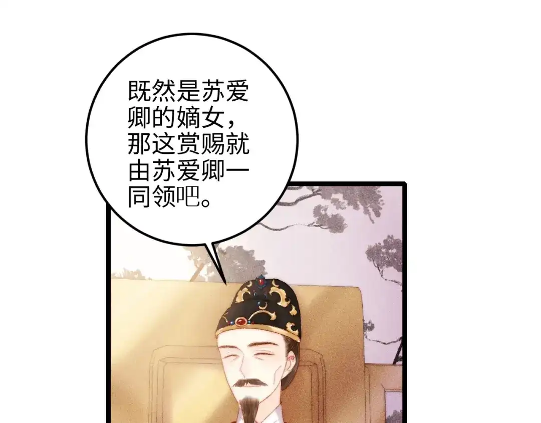 《《妃为九卿》-神医小娇妃》第83话 分神 第38页