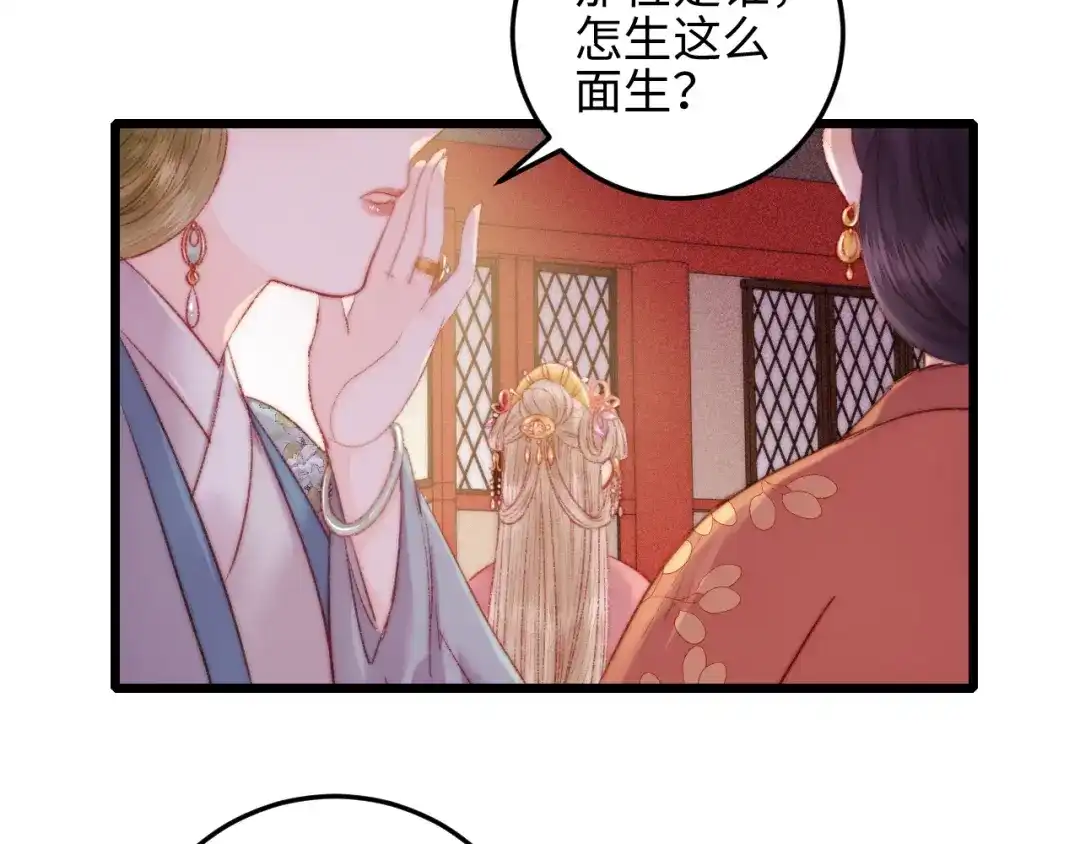 《《妃为九卿》-神医小娇妃》第83话 分神 第15页