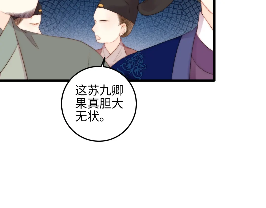 《《妃为九卿》-神医小娇妃》第83话 分神 第43页