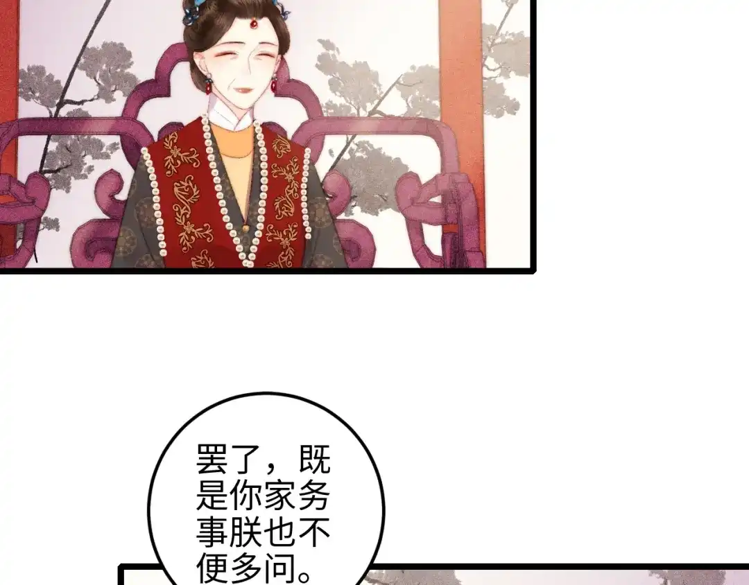 《《妃为九卿》-神医小娇妃》第83话 分神 第48页