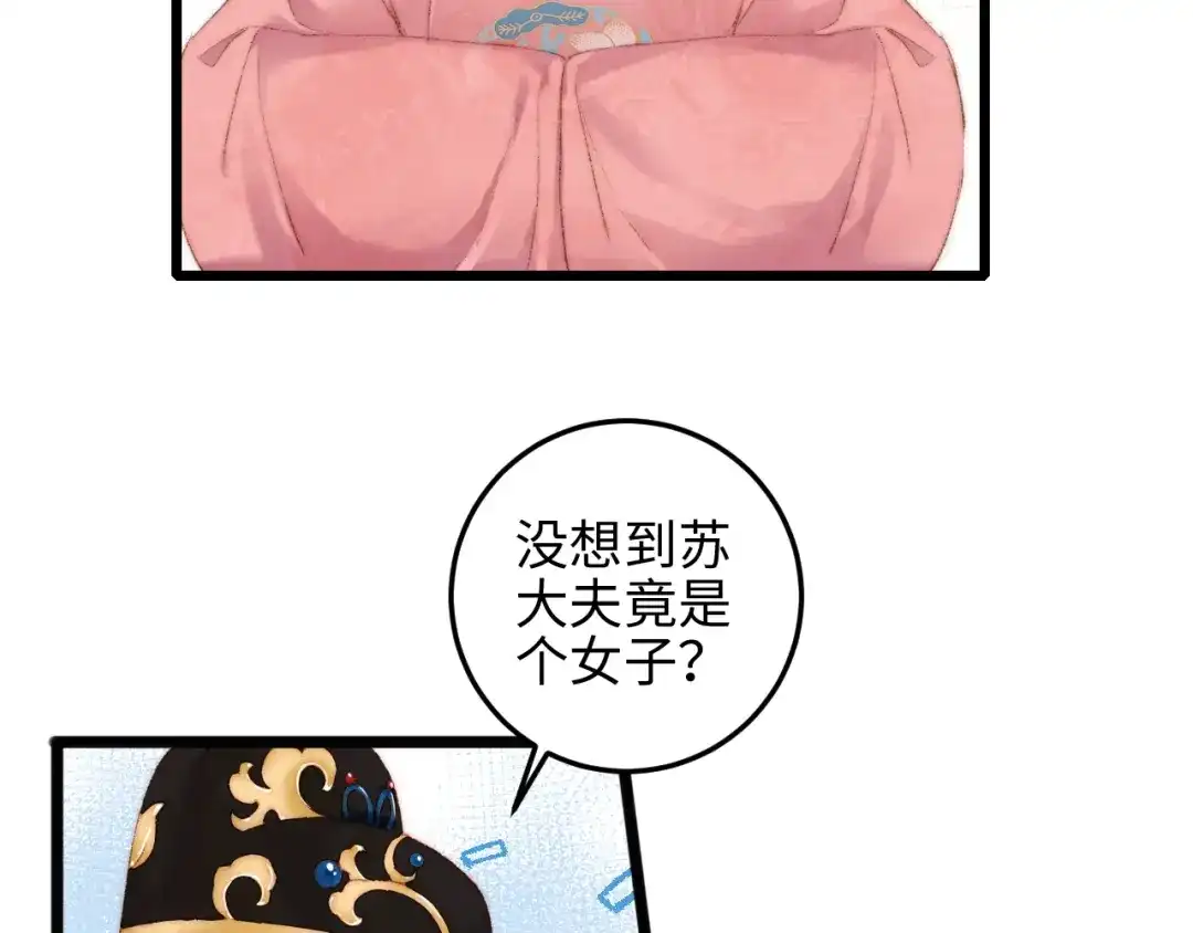 《《妃为九卿》-神医小娇妃》第83话 分神 第32页
