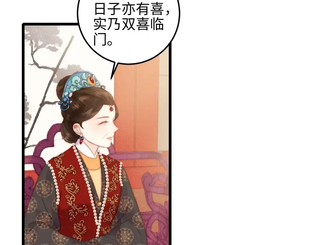 《《妃为九卿》-神医小娇妃》第83话 分神 第24页