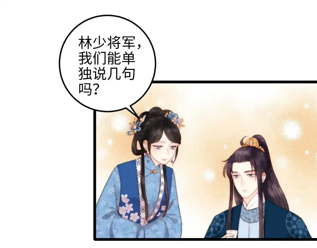 《《妃为九卿》-神医小娇妃》第83话 分神 第57页