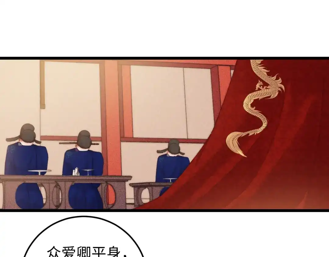 《《妃为九卿》-神医小娇妃》第83话 分神 第20页