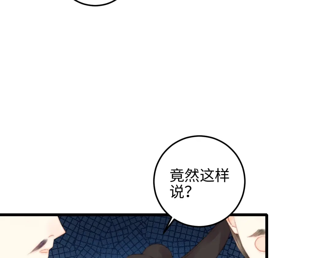 《《妃为九卿》-神医小娇妃》第83话 分神 第42页