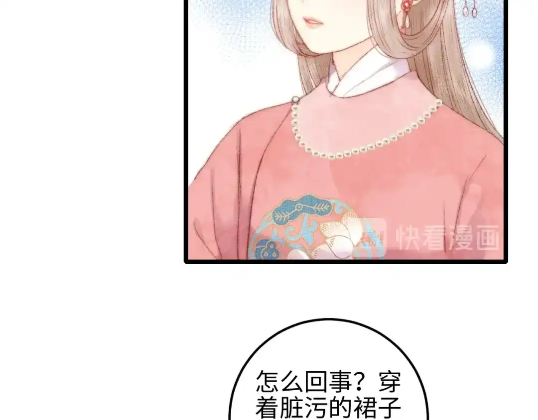 《《妃为九卿》-神医小娇妃》第83话 分神 第63页