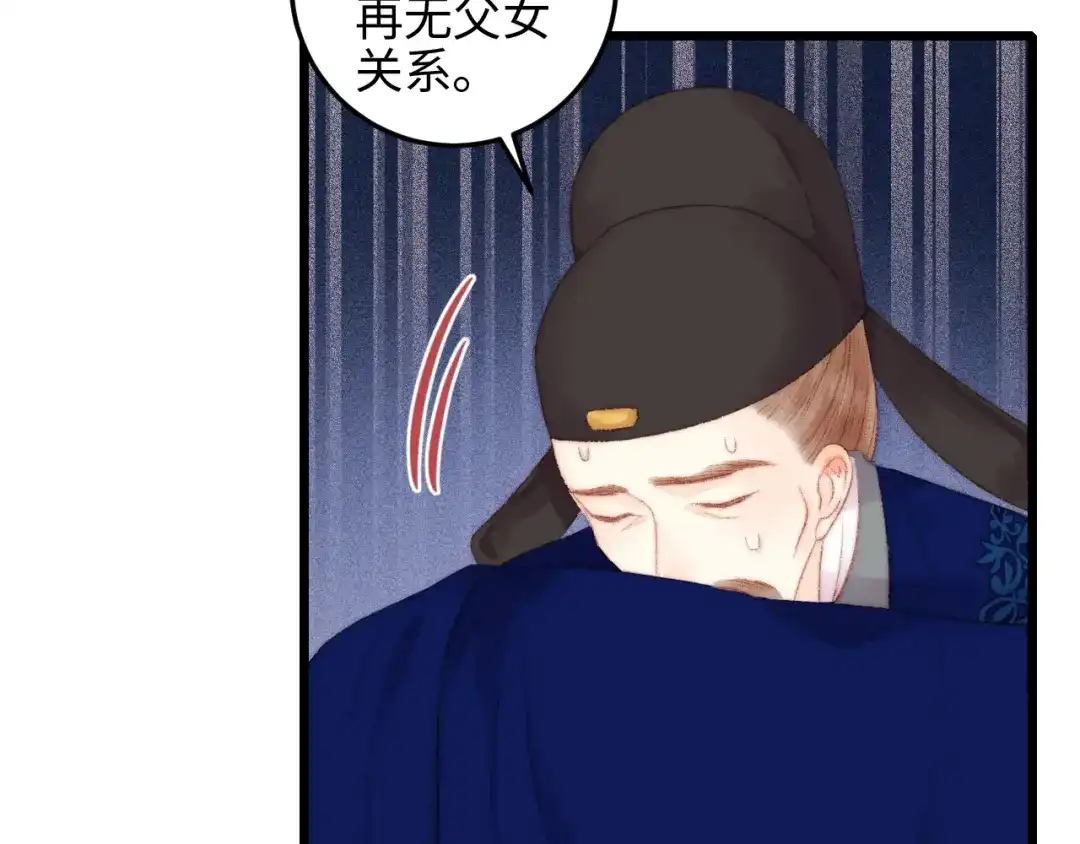 《《妃为九卿》-神医小娇妃》第83话 分神 第46页