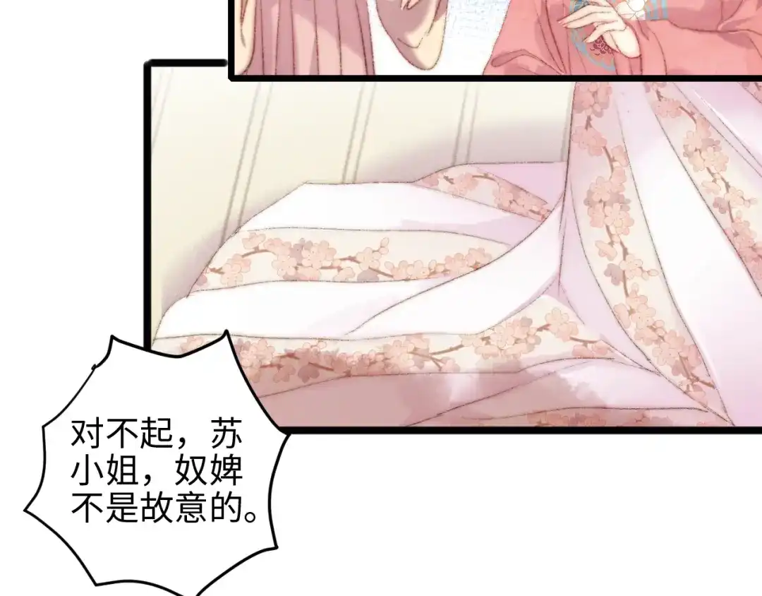 《《妃为九卿》-神医小娇妃》第83话 分神 第61页