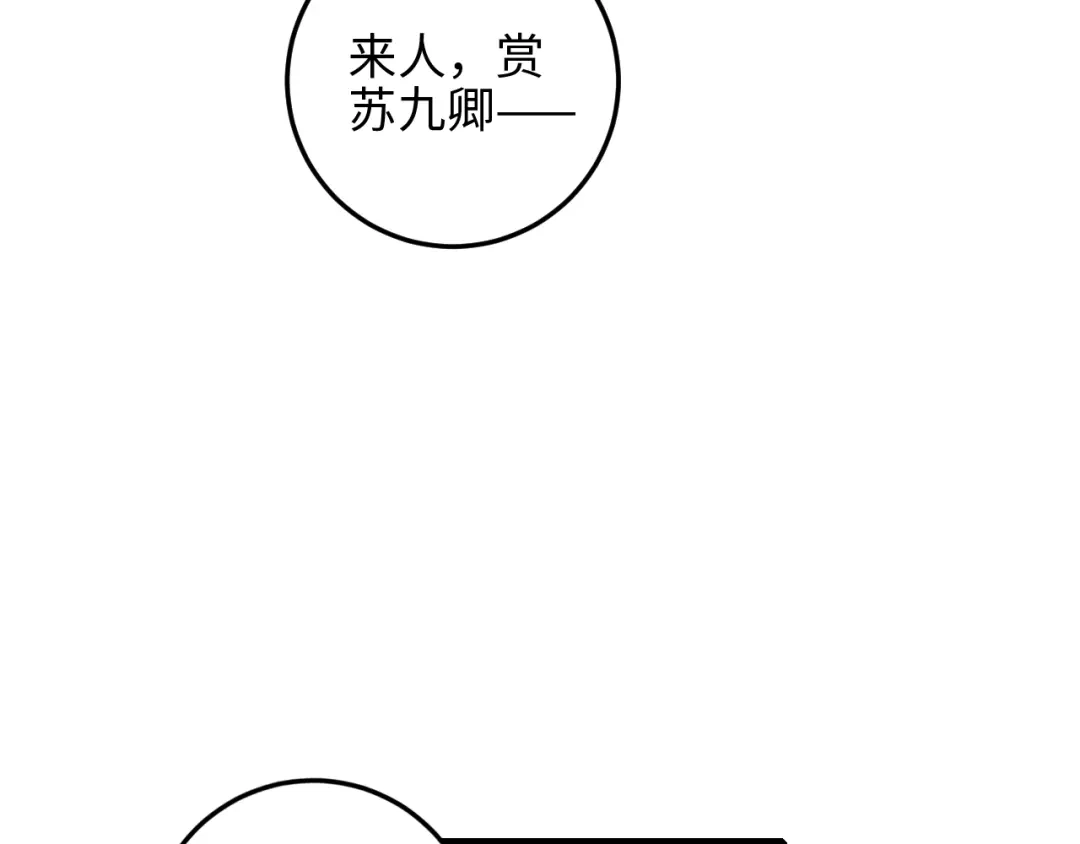 《《妃为九卿》-神医小娇妃》第83话 分神 第50页