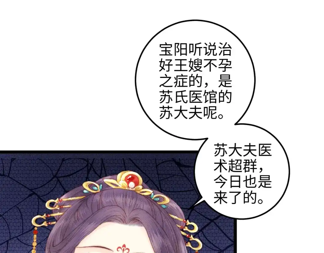 《《妃为九卿》-神医小娇妃》第83话 分神 第27页