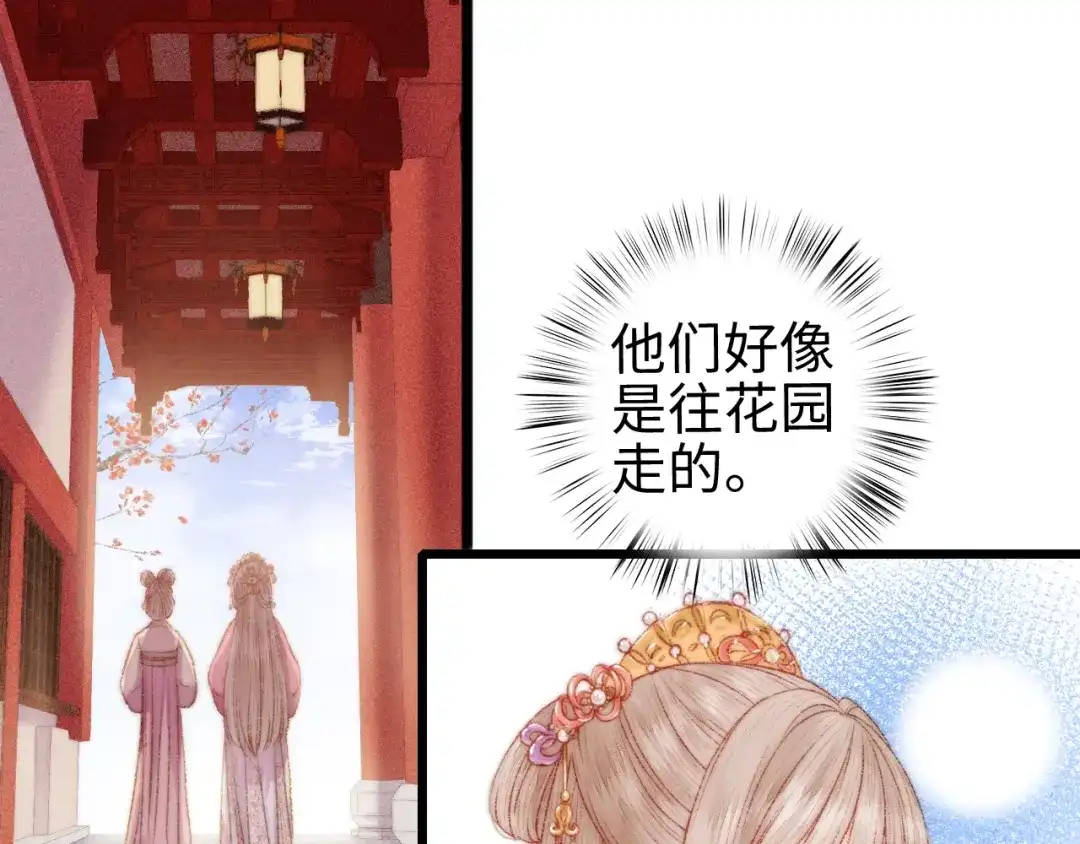 《《妃为九卿》-神医小娇妃》第83话 分神 第68页