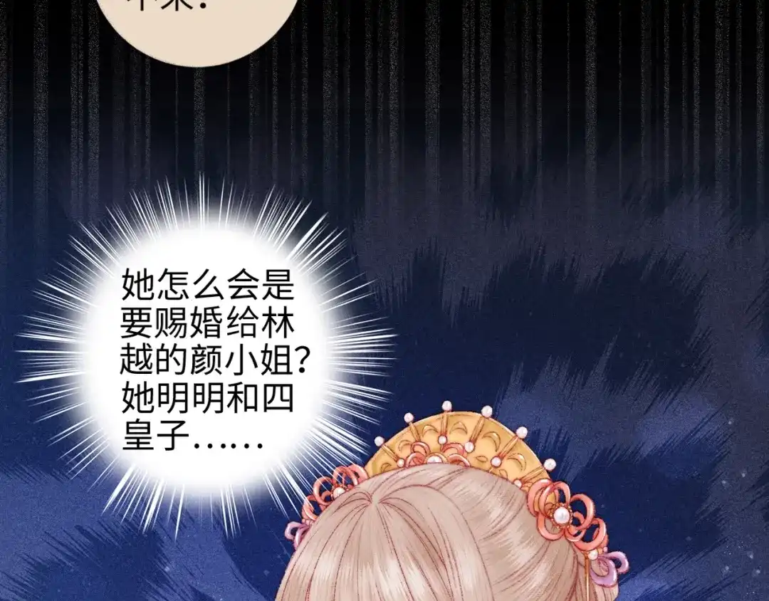 《《妃为九卿》-神医小娇妃》第83话 分神 第11页