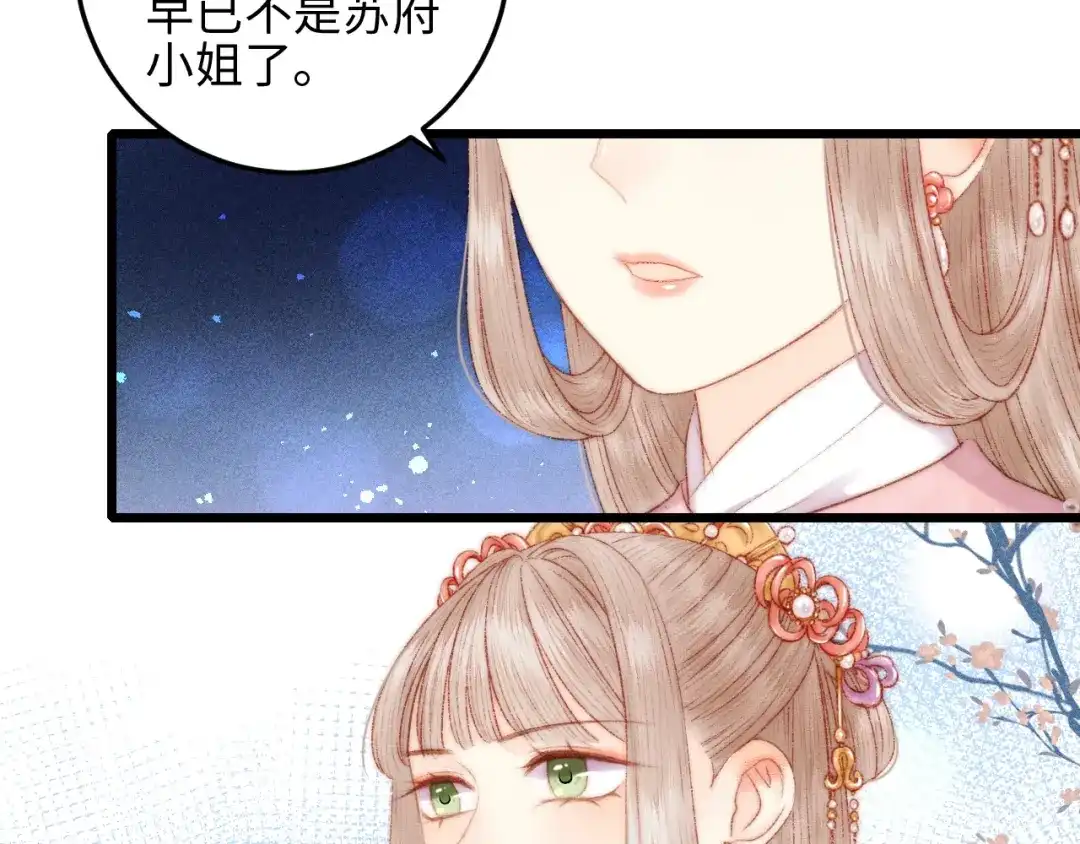 《《妃为九卿》-神医小娇妃》第83话 分神 第40页