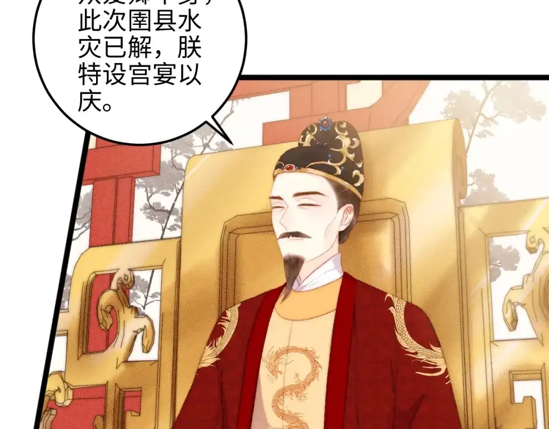 《《妃为九卿》-神医小娇妃》第83话 分神 第21页