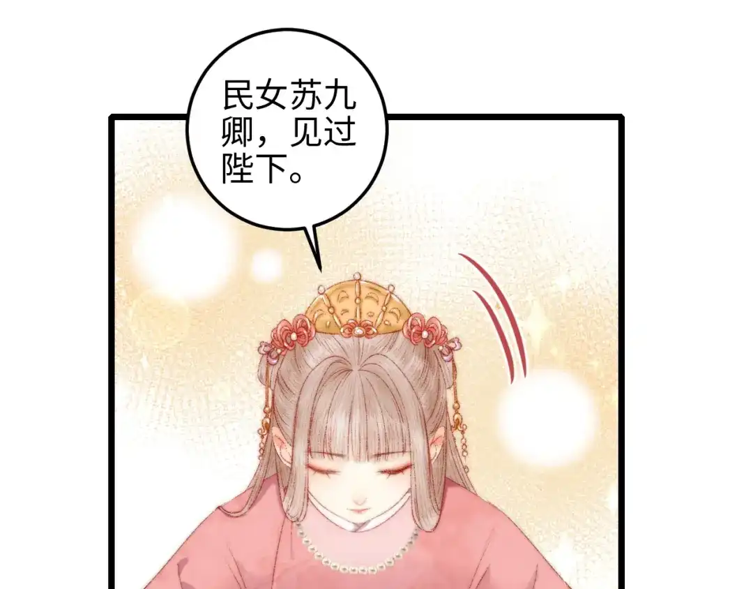 《《妃为九卿》-神医小娇妃》第83话 分神 第31页