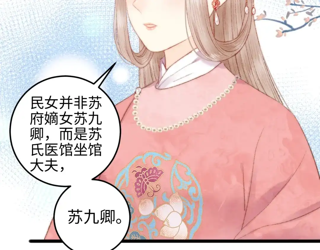 《《妃为九卿》-神医小娇妃》第83话 分神 第41页