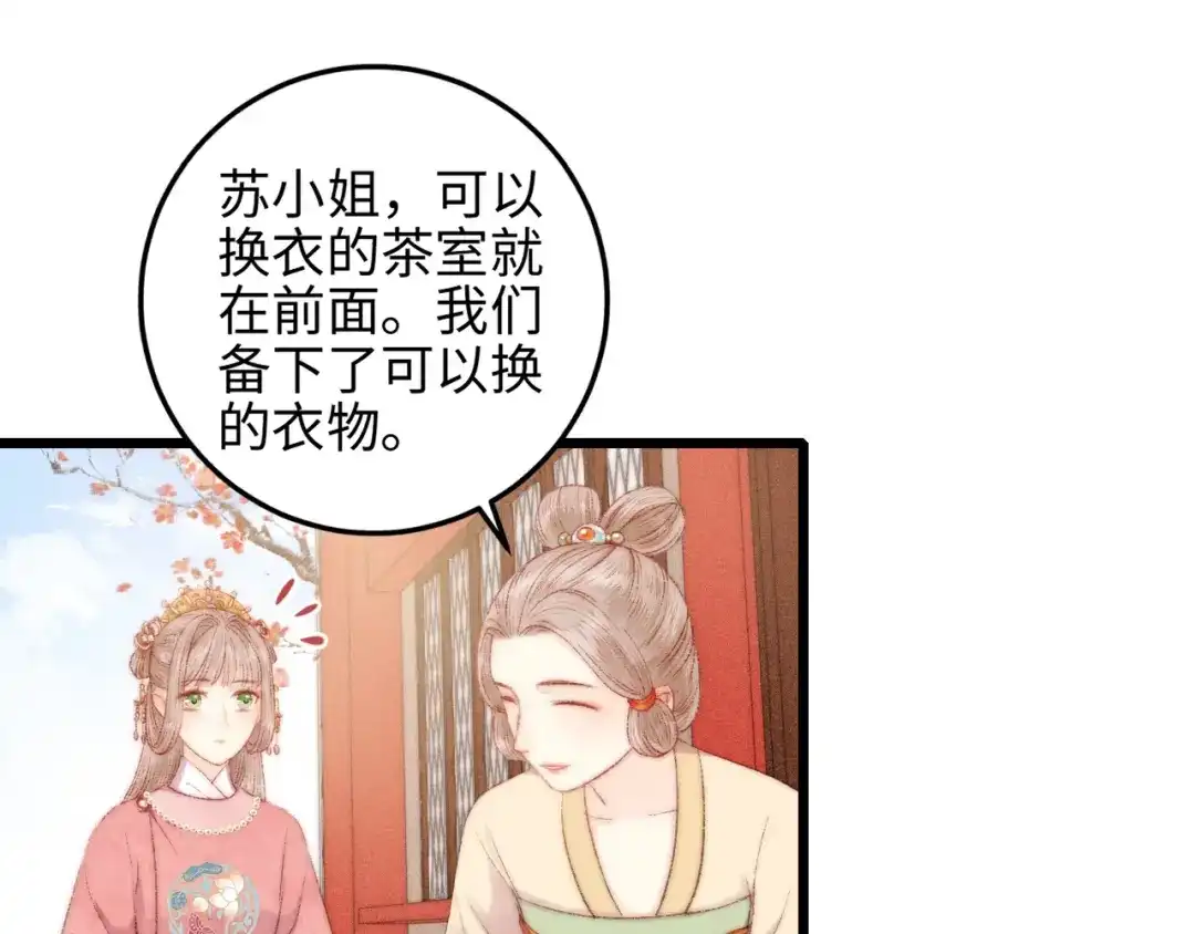 《《妃为九卿》-神医小娇妃》第83话 分神 第70页