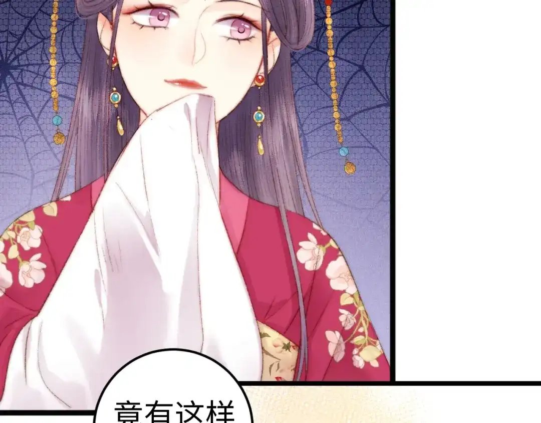 《《妃为九卿》-神医小娇妃》第83话 分神 第28页