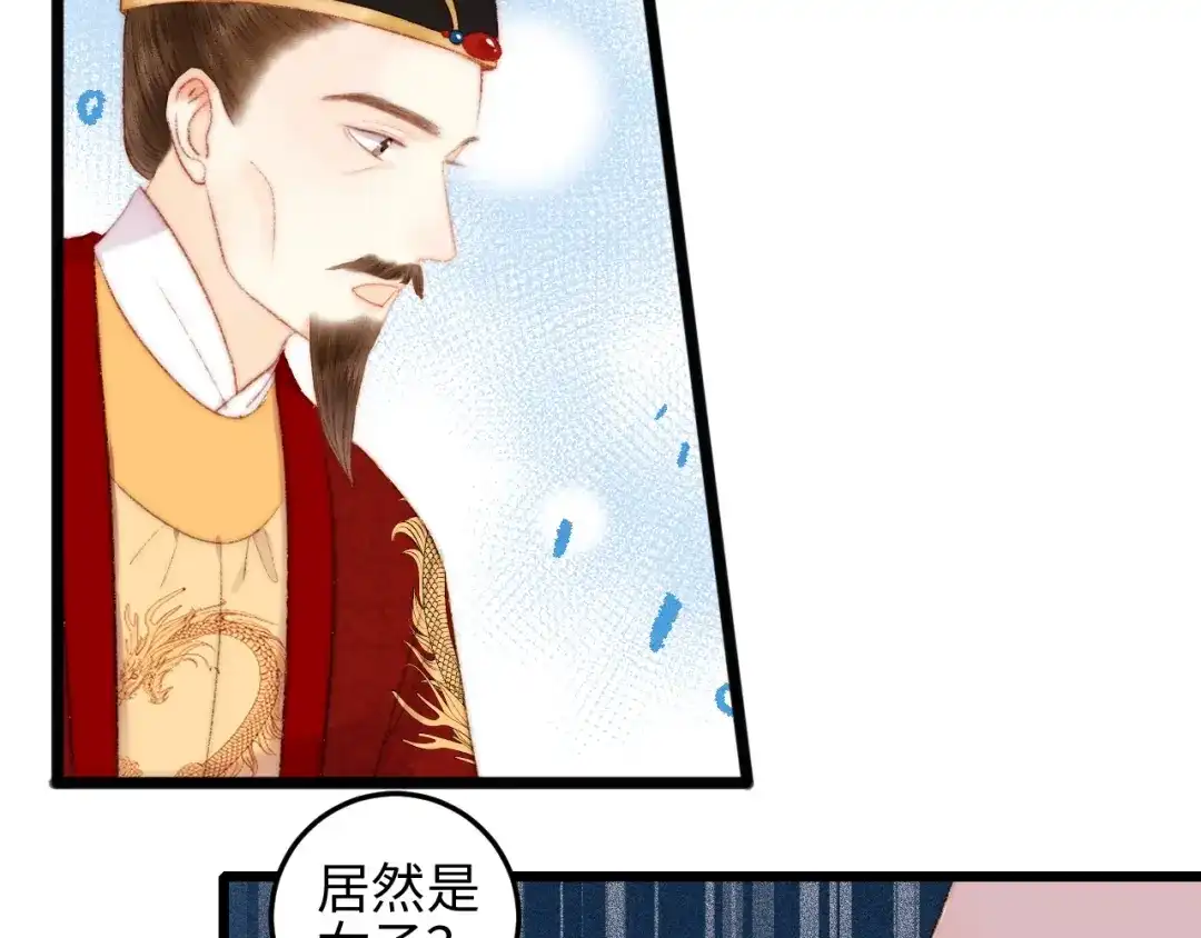 《《妃为九卿》-神医小娇妃》第83话 分神 第33页