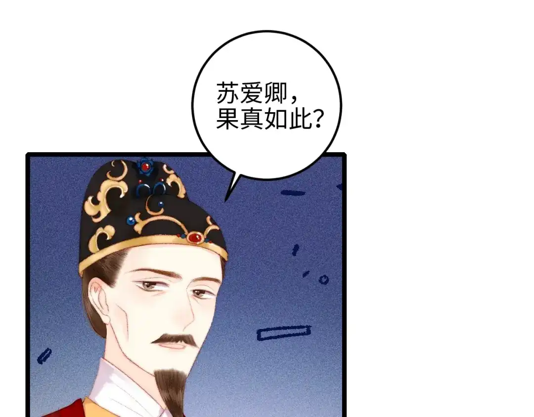 《《妃为九卿》-神医小娇妃》第83话 分神 第44页