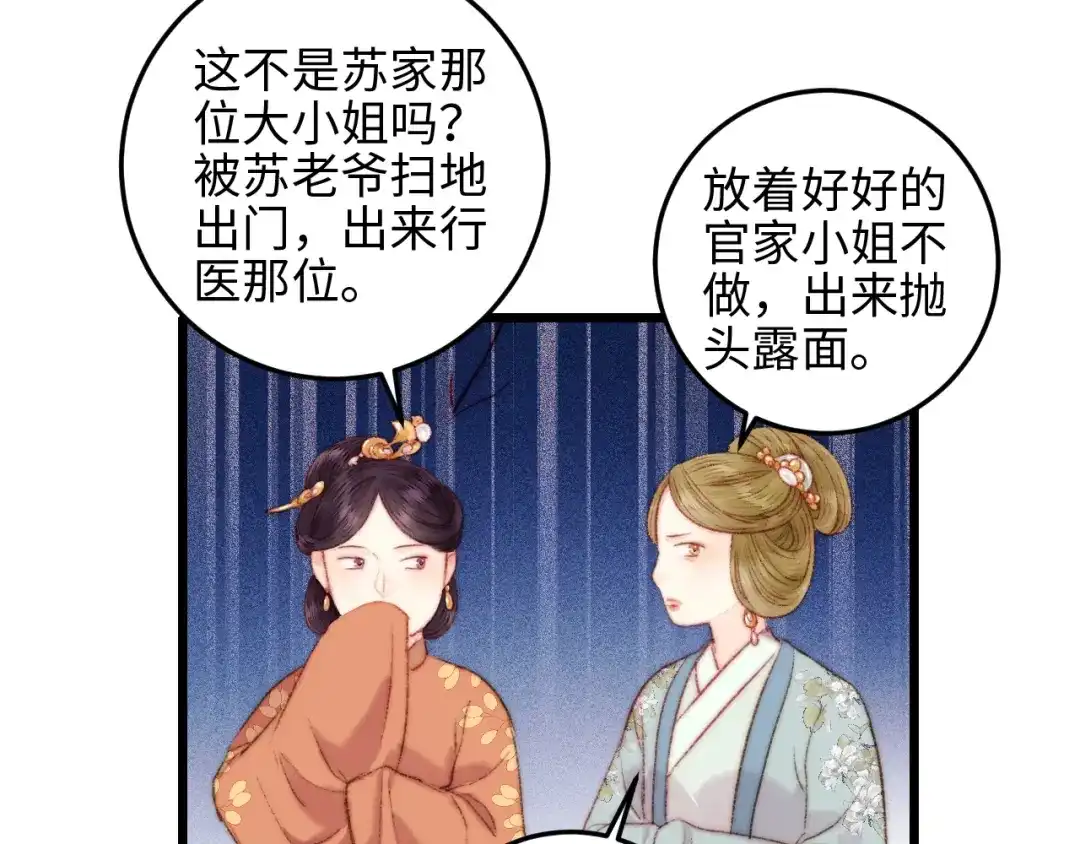 《《妃为九卿》-神医小娇妃》第83话 分神 第16页