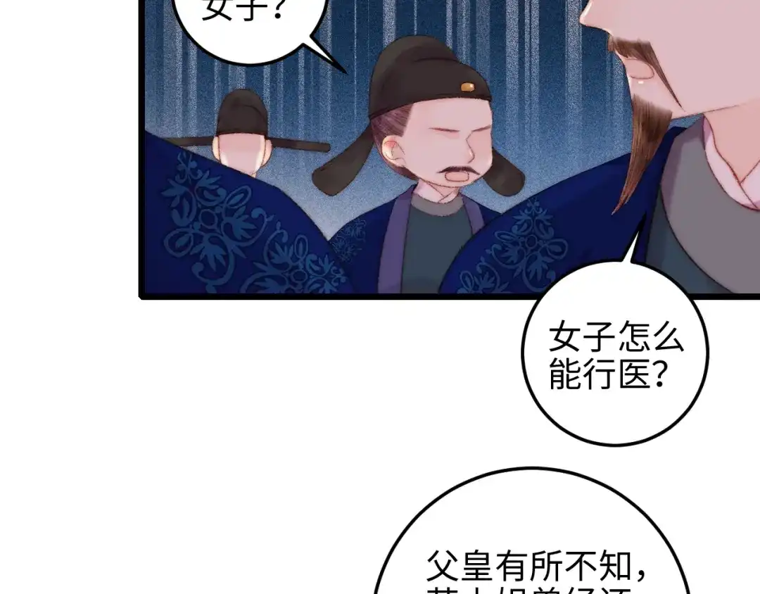 《《妃为九卿》-神医小娇妃》第83话 分神 第34页