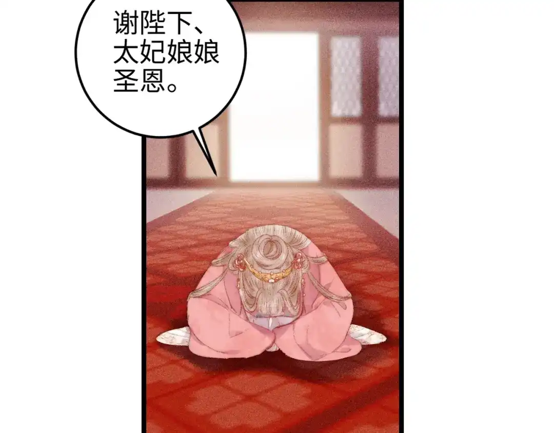 《《妃为九卿》-神医小娇妃》第83话 分神 第51页
