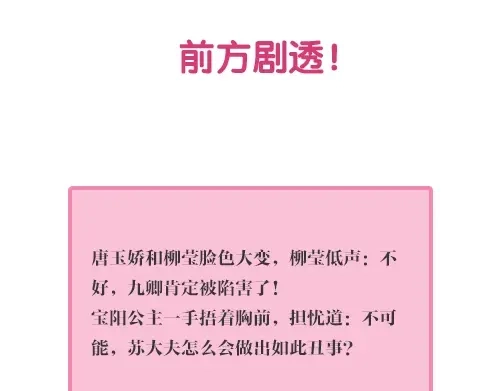 《《妃为九卿》-神医小娇妃》第83话 分神 第79页