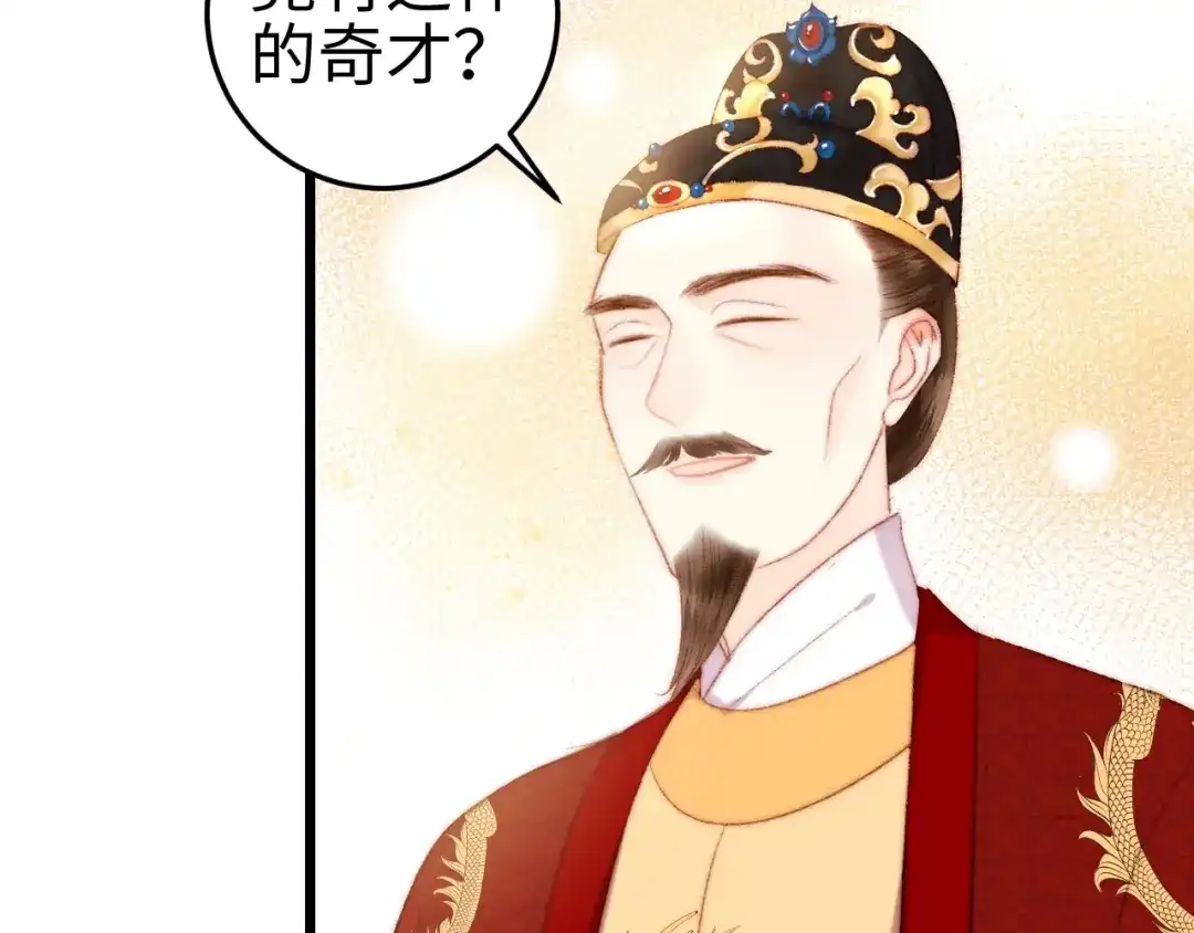 《《妃为九卿》-神医小娇妃》第83话 分神 第29页