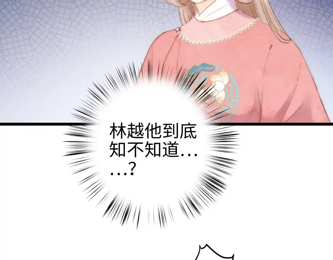 《《妃为九卿》-神医小娇妃》第83话 分神 第59页