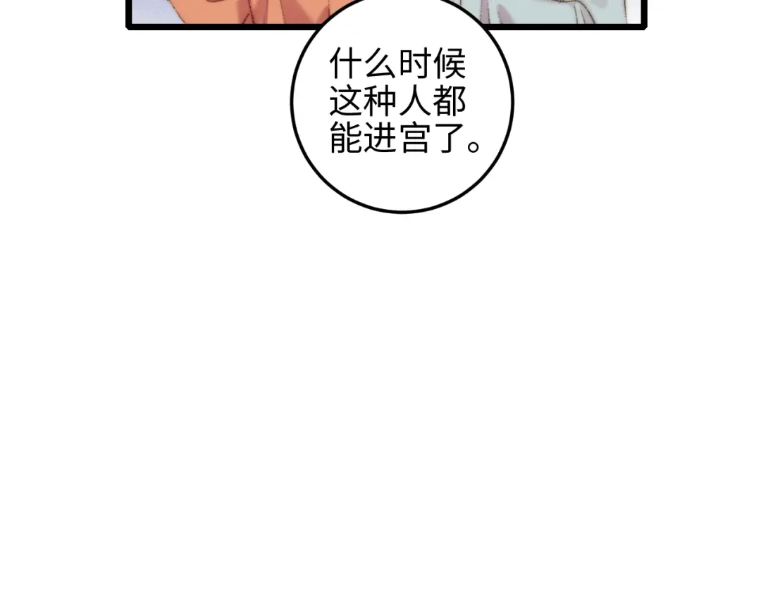 《《妃为九卿》-神医小娇妃》第83话 分神 第17页