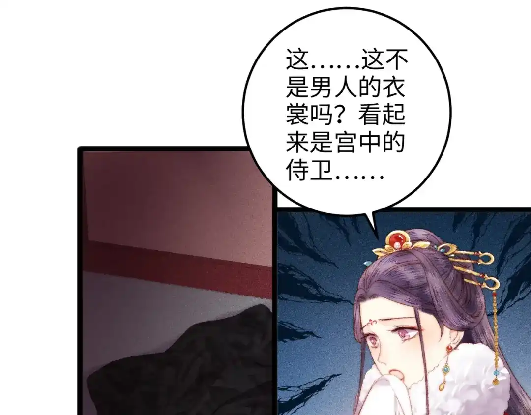 《《妃为九卿》-神医小娇妃》第83话 分神 第76页