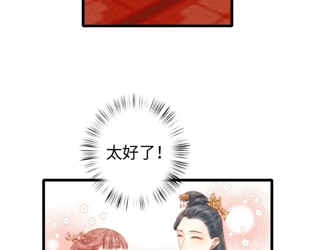 《《妃为九卿》-神医小娇妃》第83话 分神 第52页