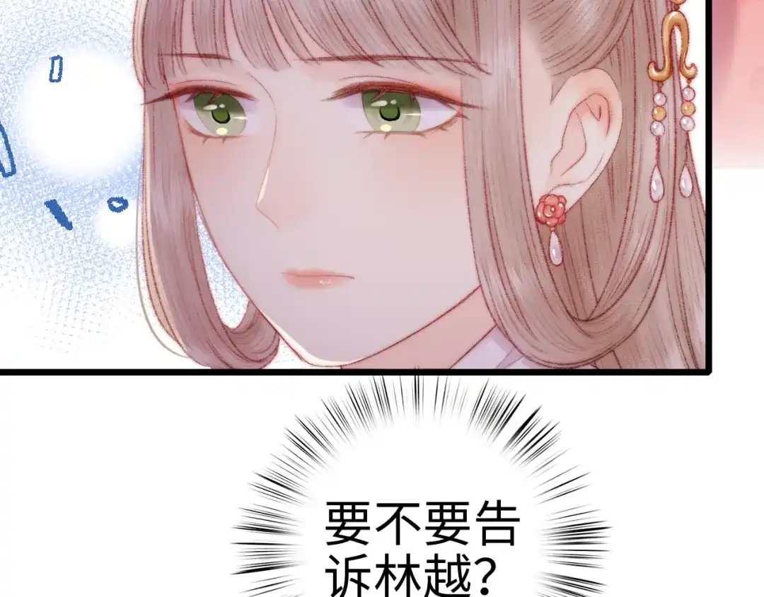 《《妃为九卿》-神医小娇妃》第83话 分神 第13页