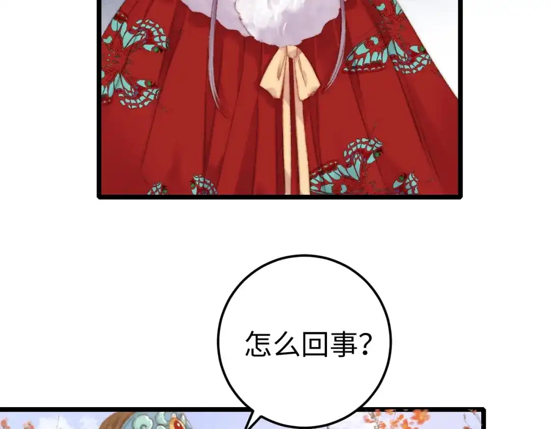 《《妃为九卿》-神医小娇妃》第84话 反转 第16页