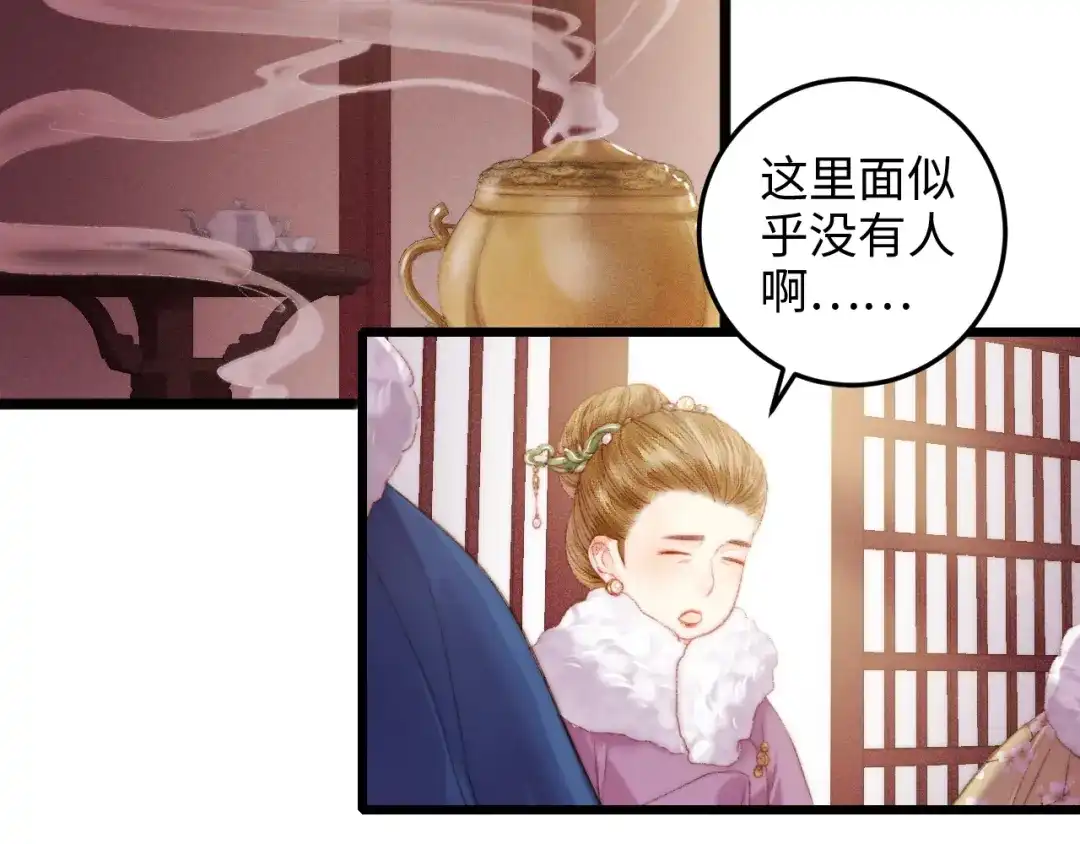 《《妃为九卿》-神医小娇妃》第84话 反转 第30页