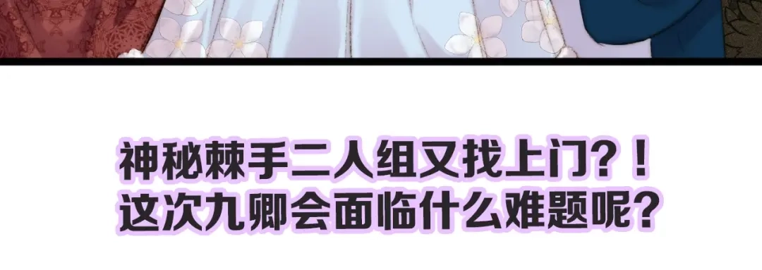 《《妃为九卿》-神医小娇妃》第84话 反转 第76页