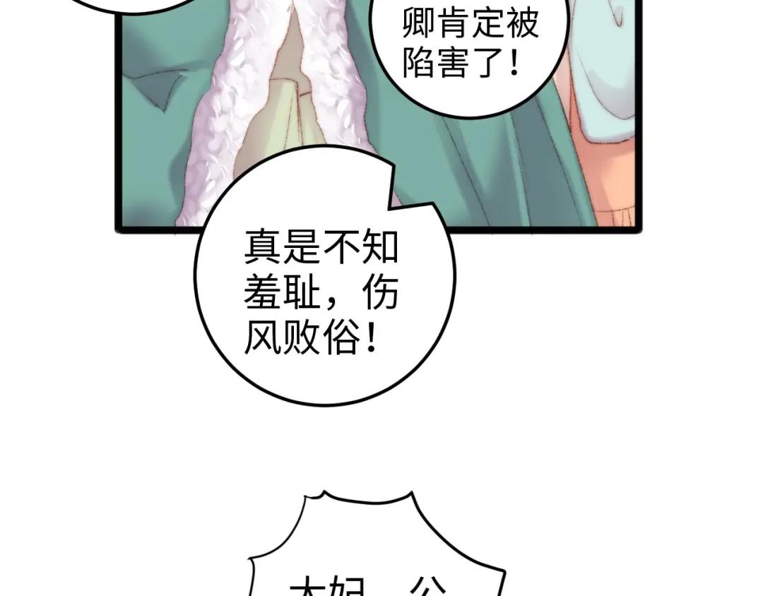 《《妃为九卿》-神医小娇妃》第84话 反转 第38页
