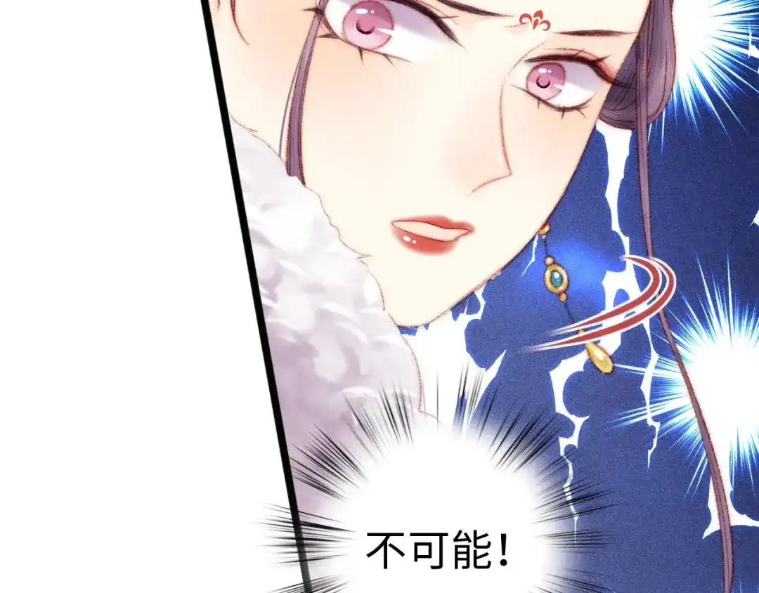 《《妃为九卿》-神医小娇妃》第84话 反转 第46页