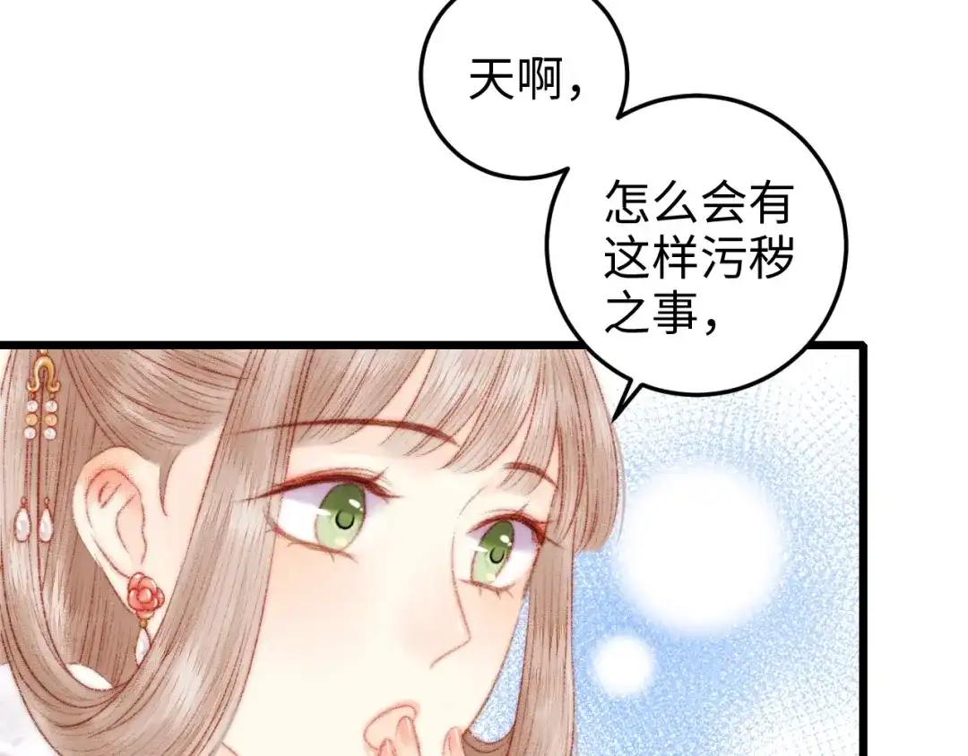 《《妃为九卿》-神医小娇妃》第84话 反转 第54页