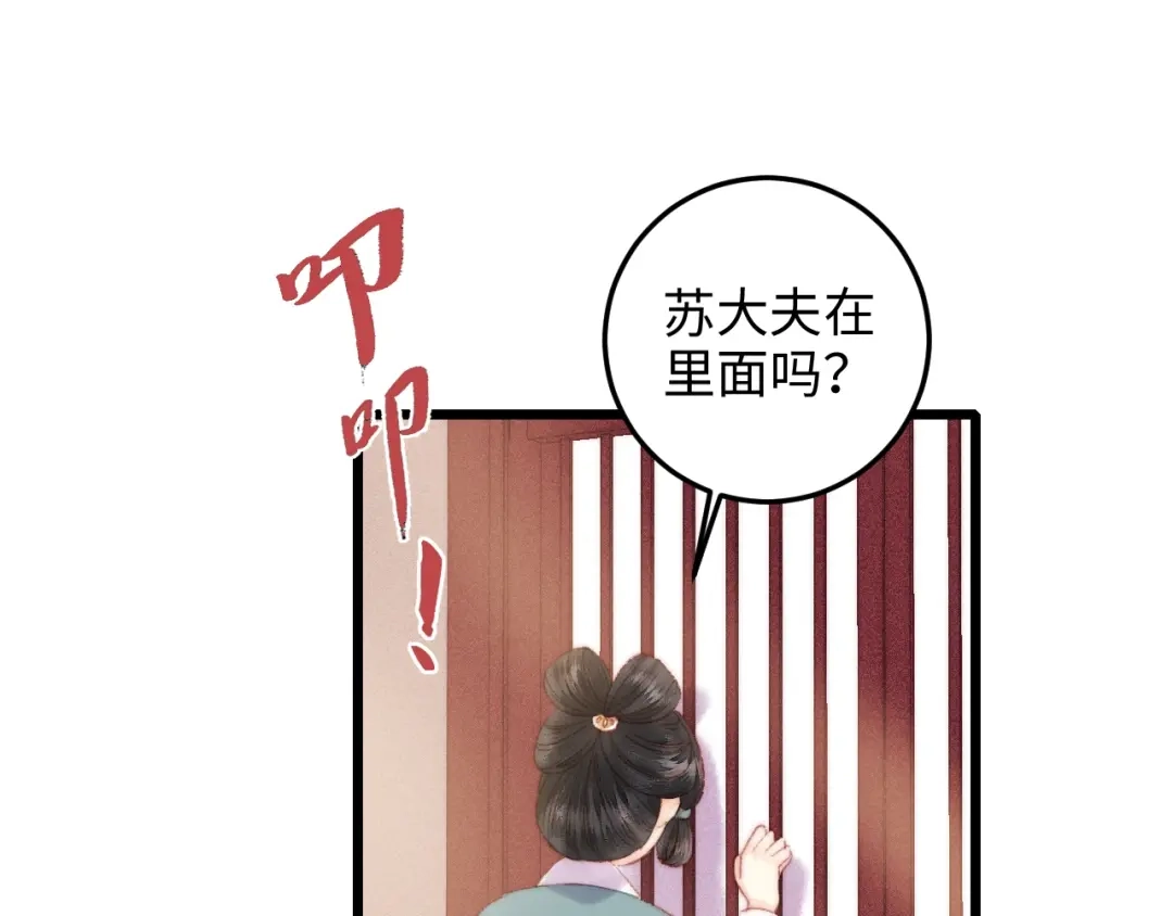 《《妃为九卿》-神医小娇妃》第84话 反转 第19页