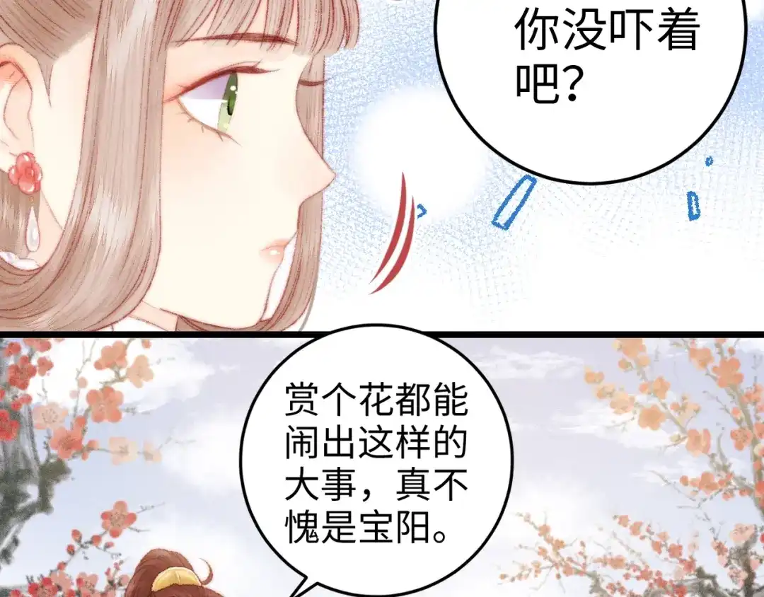 《《妃为九卿》-神医小娇妃》第84话 反转 第74页