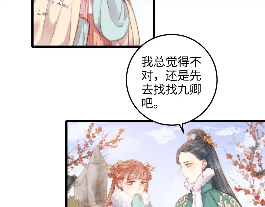 《《妃为九卿》-神医小娇妃》第84话 反转 第12页